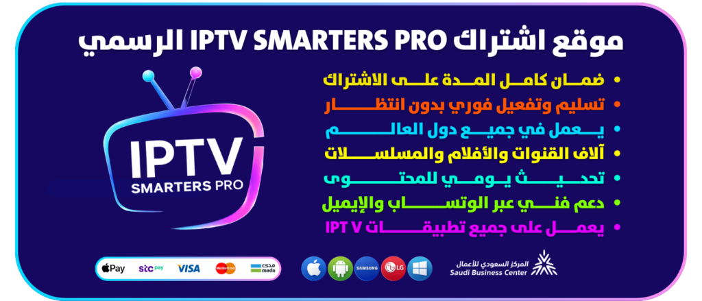 متجر اشتراكات IPTV